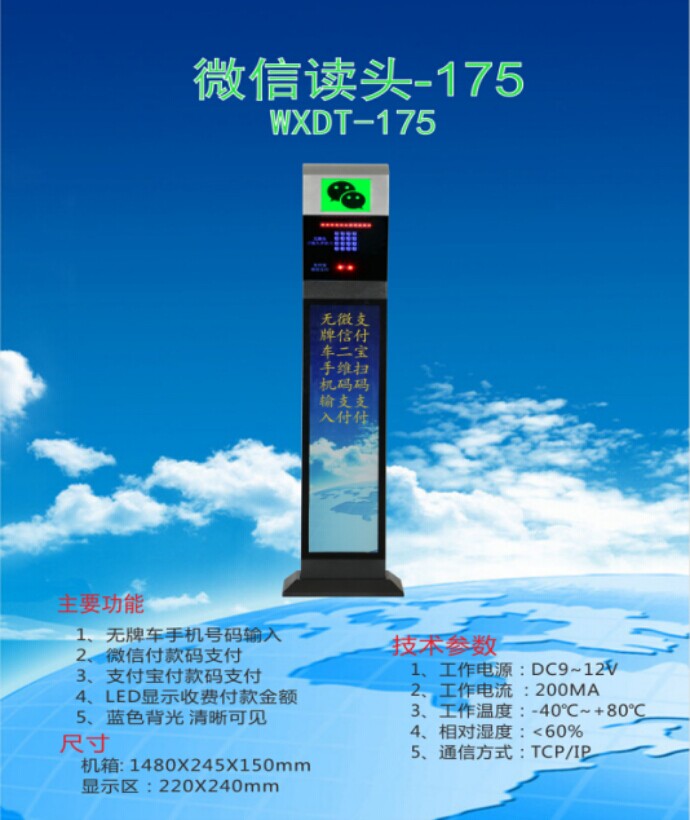 鄂州华容区车牌识别系统 微信读头--175